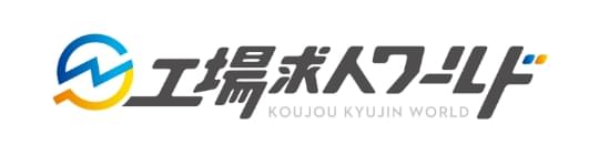 求人ワールド